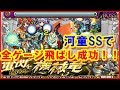 【モンスト】特殊地雷倍率とブーストを活かし河童SSで全ゲージ飛ばし（ワンパン）してみた‼スタンガンナードラゴン【究極】「電閃を極めし機械竜」(究極/星5以下制限)