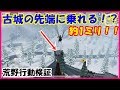 【荒野行動】僅か1ミリ！！古城の先端に乗れる！？検証！！（バーチャルYouTuber）スマホ版PUBG・KNIVES OUT