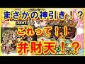 【台湾版モンスト】これって！！弁財天！？まさかの神引き‼弁財天狙いで激獣神祭20連ガチャ！！【怪物彈珠 】激獸神祭