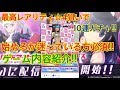 【アリスギア】最高レアリティ☆4狙いで10連ガチャ!!始めるか迷っている方必須!!ゲーム内容紹介!!新作スマホゲーム（アリス・ギア・アイギス）