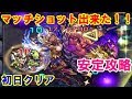 【モンスト】アポカリプスをマッチショット！！立ち回り紹介&安定周回！！（初日クリア）