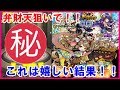 【モンスト】弁財天狙いであのキャラが！？激獣神祭17連ガチャ！！獣神化予定のキャラ！！（バーチャルYouTuber）モンスト実況！！