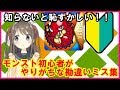 【モンスト】知ってた？初心者がやりがちな勘違いミス集！！小ネタ・豆知識（バーチャルYouTuber）