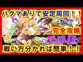 【クラッシュフィーバー#63】バグマありで安定周回!!（海外版）張果老完全攻略!!戦い方分かると簡単♪