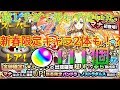 【モンスト】新春超獣神祭!!新春限定キャラ2体もキター!?マナ、パンドラ、ノストラダムス狙いで嬉しすぎて思わず泣いた。オーブ111個22連ガチャ!!