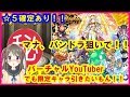 【バーチャルYouTuber】☆5確定あり!!可愛いキャラ欲しい!!マナ・パンドラ狙いで超獣神祭‼（モンスト実況）