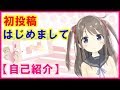 【バーチャルYouTuber】はじめまして、香風みりあといいます。（自己紹介）