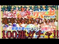 【クラッシュフィーバー#1】水着メビウス出るまで!!100連ガチャ!!こんなに出にくいの…ゆっくり実況