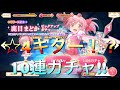 【マギアレコード】☆4キター!?10連ガチャへ!!遂にリリース!!魔法少女まどか☆マギカゆっくり実況