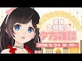 【定期配信】☆今週もお疲れさま☆【夕方雑談】