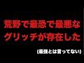 これ、猛者でも絶対に死ぬやつじゃん・・・最恐のグリッチ（最強とは言ってない）【荒野行動】#192 Knives Out