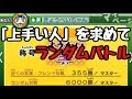 【生配信】上手い人を求めてランダムバトル【妖怪ウォッチ2 元祖本家真打】Yo-Kai Watch 2