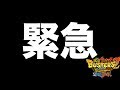 【緊急報告】ついに更新データの配信が来週くるぞ！【妖怪ウォッチバスターズ2　ソード/マグナム】#24 Yo-Kai Watch