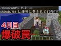 【マイクラ】しのぶを落とし穴にはめて爆破したった！きょうぺいちゃんとしのぶのマインクラフトでの日常【4日目】Minecraft