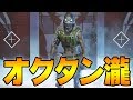 新キャラ"オクタン"は史上最高にキマってる【Apex Legends】