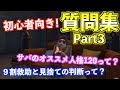 【第五人格】初心者向き！今更誰にも聞けない質問集Vol.３