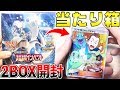 【実写:BOX開封】大人気『超爆インパクト』約2BOX開封した結果...超激レアのSR『ウツギ博士のレクチャー』が出た？！？！【ポケモンカードデビュー】