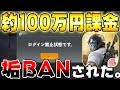 【ブチギレ】約100万円課金した荒野行動のデータがガチでBAN削除されました。 垢BAN理由が・・・