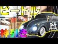 【荒野行動】最新アプデで追加された新車両"黒のビートル"を狙って4万円課金した結果...神引きwww あの実況者とスクワッドで優勝!!【フォルクスワーゲン】