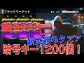 【CoD:BO3開封】新武器キタァァァ! 暗号キー1000＋課金!!まさかの新武器的中!!【ブラックマーケット】