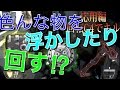 【CoD:BO2ネタ】色んな物を(Bベティ,C4,アックス) 浮かしたり,回す!?