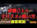 【荒野行動】「共同作戦」の役職ごとの特徴・オススメの戦い方を徹底解説！【初心者攻略, 共同作戦, 最新アップデート】