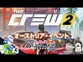 #3【オーストリア】兄者,おついちの「ザ クルー 2」【2BRO.】