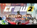 #2【オーストリア】兄者,おついちの「ザ クルー 2」【2BRO.】