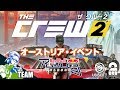 #1【オーストリア】兄者,おついちの「ザ クルー 2」【2BRO.】