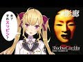 【つよつよホラゲ】影廊 -Shadow Corridor-【にじさんじ/鷹宮リオン】