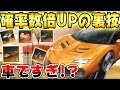 【荒野行動】最新アプデで追加された新車両"ランボルギーニ”ガチャに確率3倍x金運UPの裏技して計15万課金した結果...すごい事になったんだがww【アプデ】