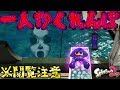 スプラ2で絶対にやってはいけない"ひとりかくれんぼ"やってみた結果ww【スプラトゥーン2:都市伝説】スプラかくれんぼ2