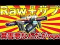 【COD:IW実況】Raw＋サプの超絶害悪カスタムがやばすぎるwww【Raw:エピック】