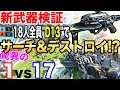 【BO3新武器検証】新武器"D13"17人vs１でサーチ&デストロイやってみた結果www『果たして勝てるのか‼』『これは無理ゲーw』BO3 MOD