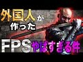 外国人が作ったFPSゲームが凄まじすぎる・・・。l shadow warrior 2実況 #1