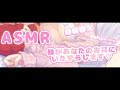 【ASMR】妹がお兄ちゃんお耳にいたずらします♡耳かき/マッサージ/吐息♡Ear Cleaning/Binaural/whispering/ear massage/Ear Blowing【綺羅星ウタ】