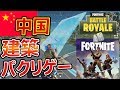 【中国版:Fortnite】建築バトロワがパクリゲーで登場w『OWのキャラパクリもあってカオスw』【フォートナイト:Horizon Source(天际起源)】