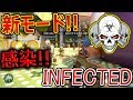 【CoD:BO3】アプデ!! 新モード追加!!『感染 INFECTED!! スペシャリストも使える??w 違和感w』【BO3 アップデート】