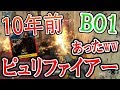 【CoD:BO1】bo3の原点 bo1!! 10年前なのにピュリファイアーがアタッチメントに!?w【神ゲー:FPS】