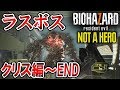 【バイオハザード7】クリス編『ラスボス  ルーカス変異』NOT A HERO DLC【BIOHAZARD7 : ホラー実況 解説 考察】