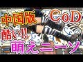 【CoD:OL】中国版 CoD!! 『キャラに装備できる萌え縞ニーソが酷い!!』【日本人は認めない】