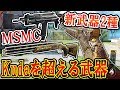 【CoD:BO3】新武器追加!!～bo2のMSMCと2連SG～『Kudaの上位互換で最強!!』【bo3 New Weapon XMC Olympia】