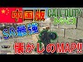 【CoD:OL】中国版 CoDのSRが楽し過ぎるww 『MW3のリメイクMAP懐かしすぎ!!』#2【実況者ジャンヌ】