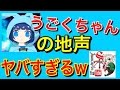 【コラボ:実況】萌え声 実況者 うごくちゃんの地声がヤバすぎるw 噛み過ぎw 【うごく:ジャンヌ】