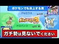 【ポケモンSM】〜ポケモンガチ勢は絶対に見ないでください〜【オパシ:ミラクル交換】