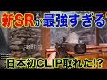 【WW2実況】新武器のSRが最強だった。WW2のスナイパーについてアンケート有り。【オパシ:スナイパー】