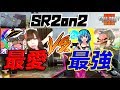 【COD:BO3】〜SR2on2💑　最愛 VS 最強のふたり 〜【オパシ:ジュエリー:ハイグレ玉夫:ななか】