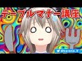 知ってた？テーブルマナー講座【10/7】