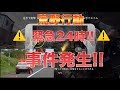 【荒野行動】事件発生!緊急24時!!詐欺師を追跡せよ!!