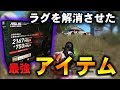 【荒野行動】重さを感じてる方必見！ラグを解消させた最強のアイテムをご紹介！東京MAPでも解消されるかも？豆情報・解決方法/ソロ12キルWin